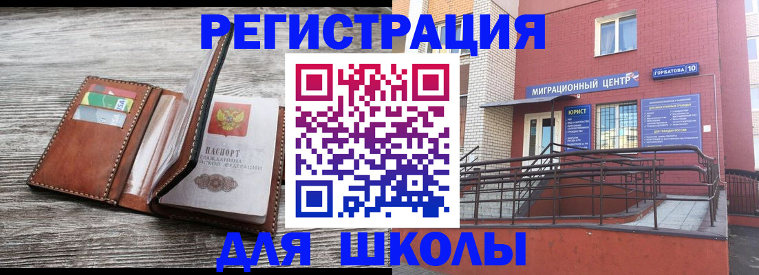 прописка ребенка в Скопине