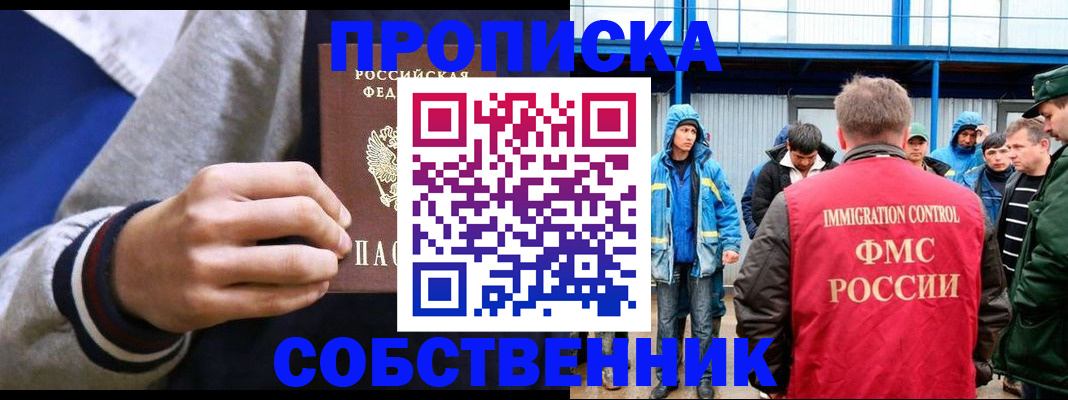 прописка ребенка в Скопине